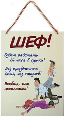 Открытка Открытки на день рождения руководителю - Мужчина на человеке, женщина под столом | Красивая открытка #15