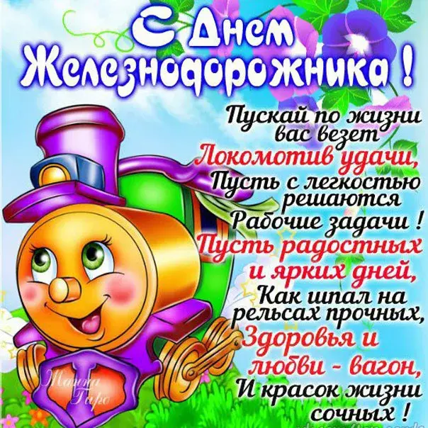 Открытка День железнодорожника - Открытка с божьей коровкой и подсолнухами | Красивая открытка #220