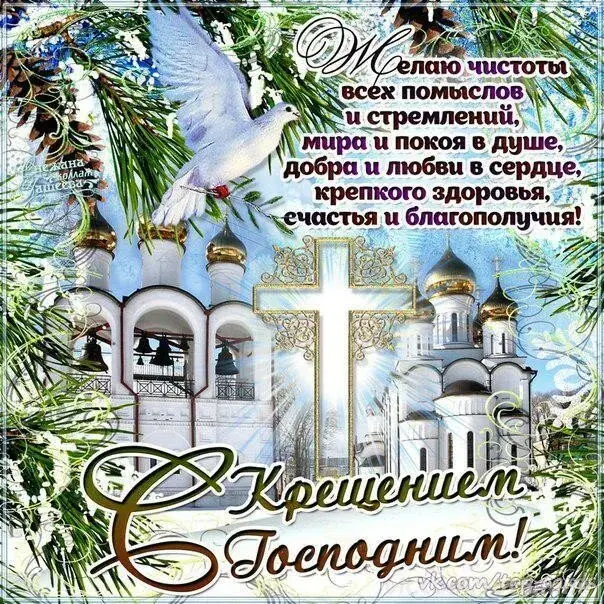Открытка Крещение Господне - Открытка с церквью и голубями - поздравления | Красивая открытка #3