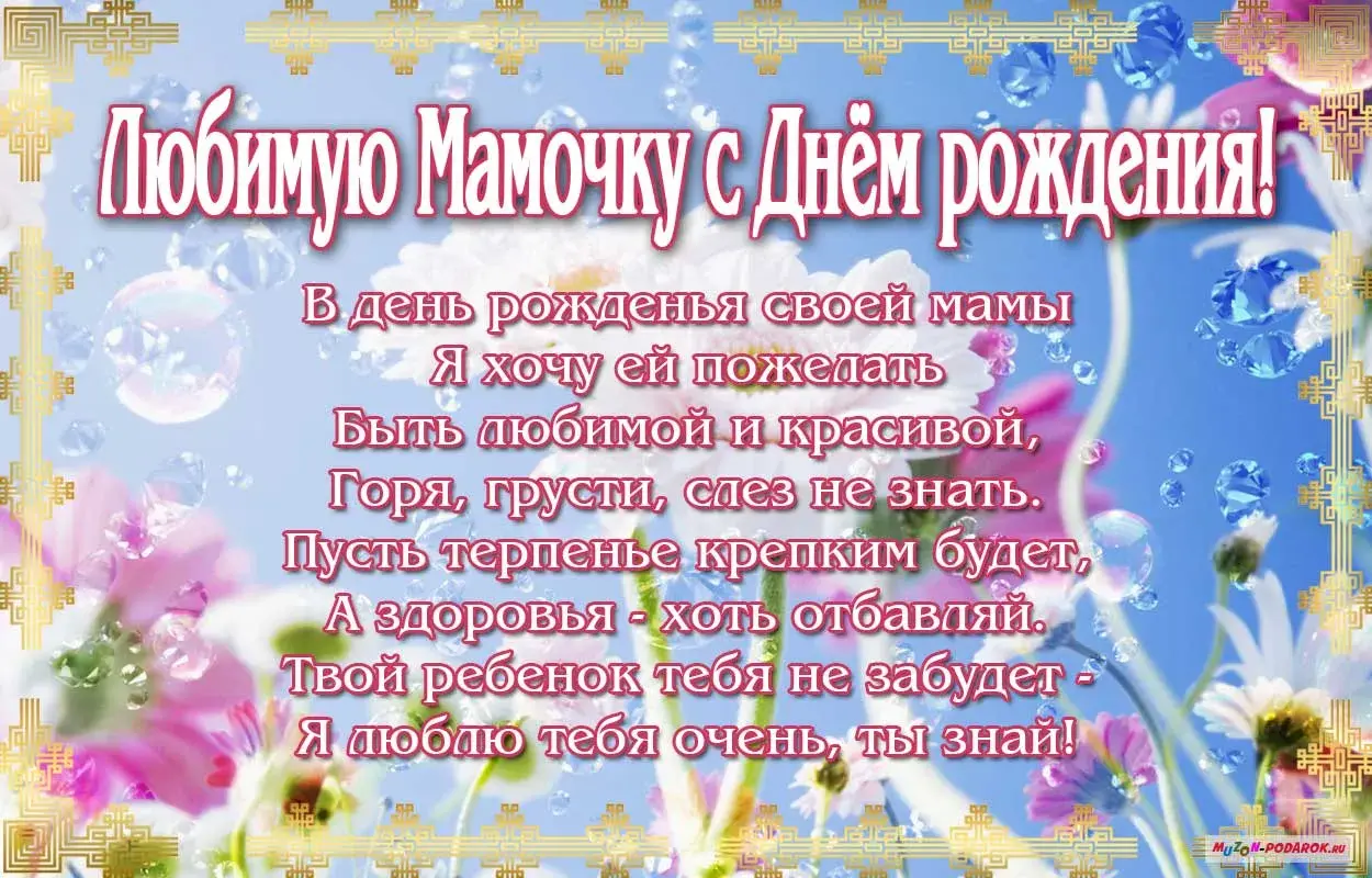 Открытка С днём рождения мама! - Открытка с Днем рождения: нежные цветы и поздравления | Красивая открытка #55