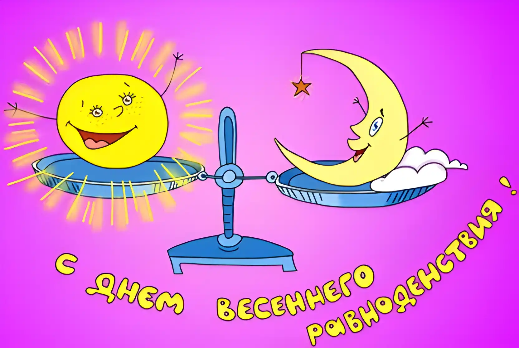 Открытка Открытки с днем весеннего равноденствия - Весеннее равноденствие: Солнце и Луна на весах | Красивая открытка #10