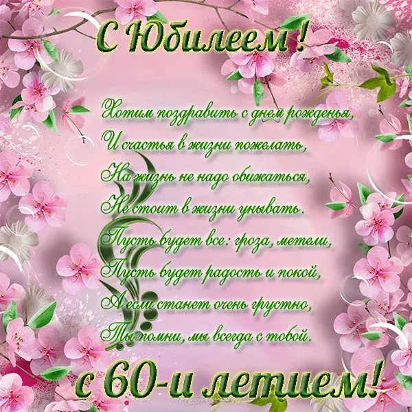 Открытка Открытки на 60 лет - Открытка с 60-летием: нежные цветы и поздравления | Красивая открытка #39