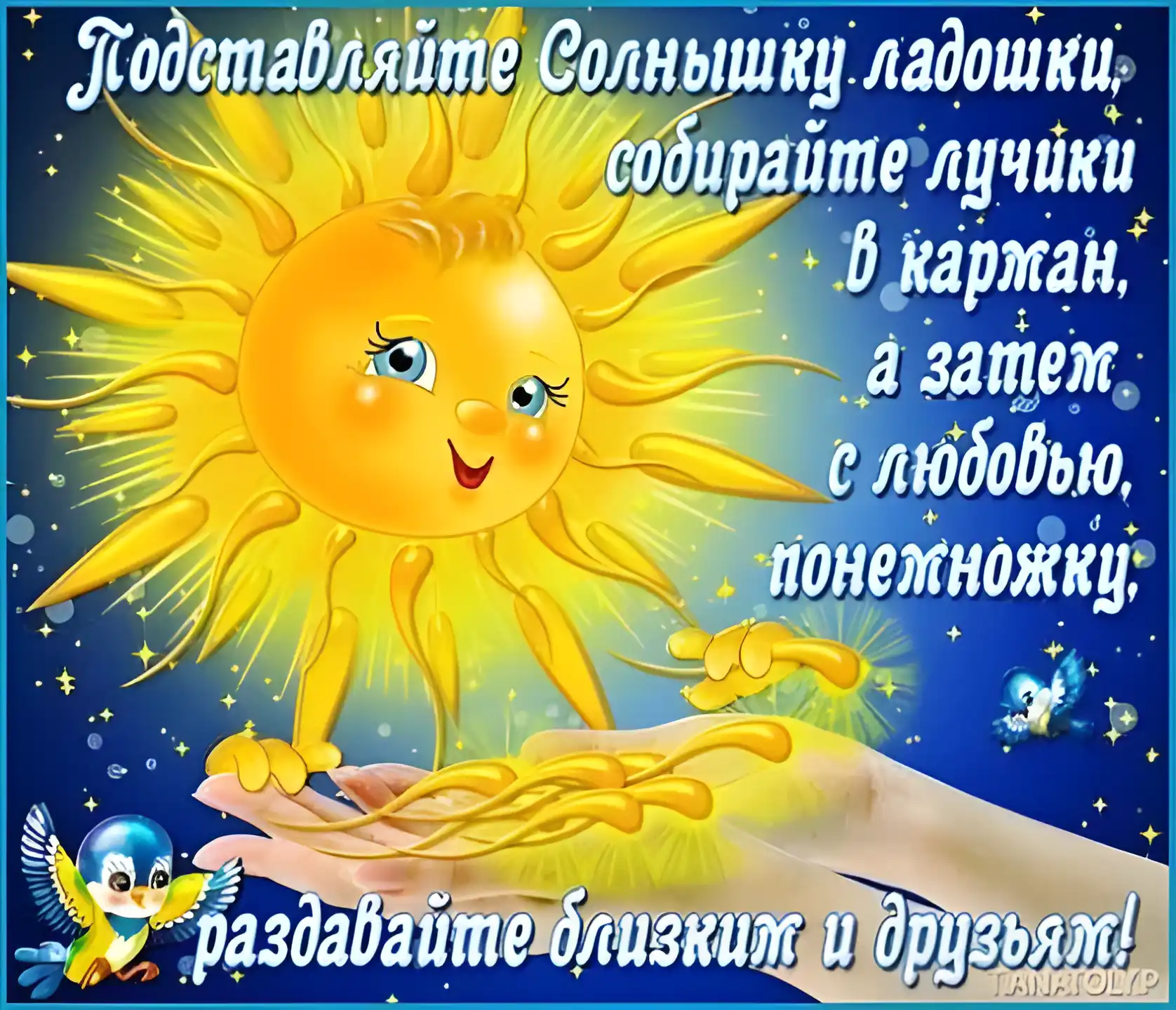 Открытка День солнца - Солнечная открытка с ангелом и солнцем | Красивая открытка #14