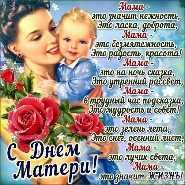 Открытка С днем матери - С Днем Матери! Красивая открытка с розами | Красивая открытка #106