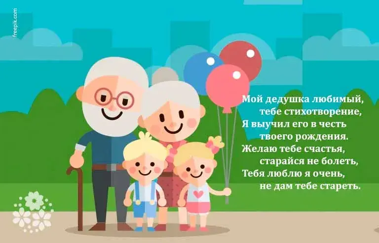 Открытка Дедушке, дедушка с Днем рождения! - Открытка с дедушкой и внуками, воздушные шары | Красивая открытка #27