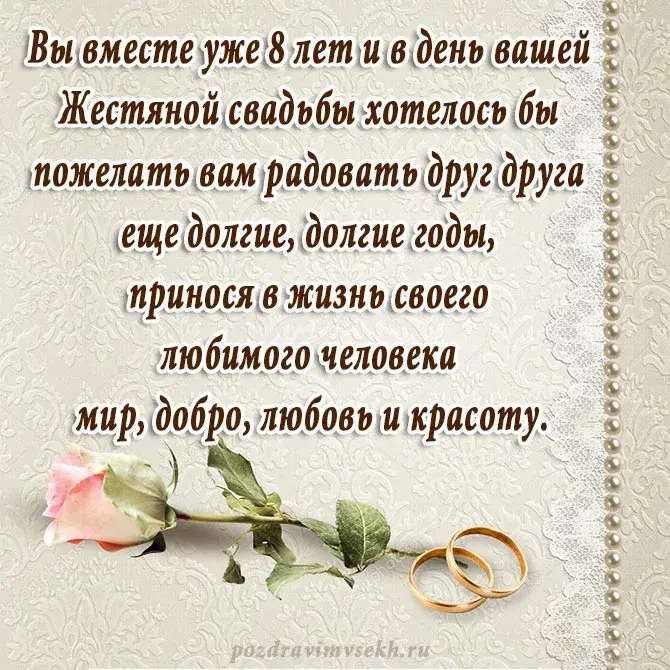 Открытка Открытки на Жестяную свадьбу 8 лет - Открытка с обручальными кольцами и розой | Красивая открытка #52