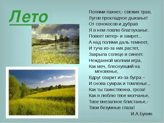 Открытка Стихи о лете - Летний пейзаж: поля, луг, облака. Открытка И. Бунина | Красивая открытка #28