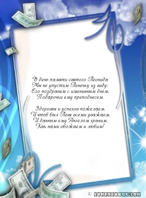 Открытка Открытки с именем Леонид  - Открытка с долларами: С Днем! | Красивая открытка #132