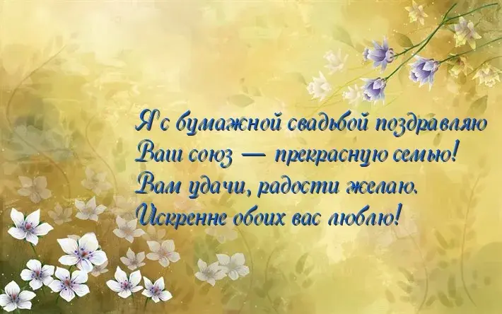 Открытка Открытки на Бумажную свадьбу 2 года - Открытка с цветами: Поздравление со свадьбой | Красивая открытка #36