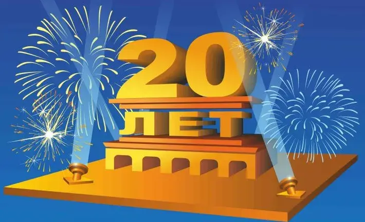 Открытка Открытки на 20 лет - Открытка с 20-летием: яркие фейерверки | Красивая открытка #26