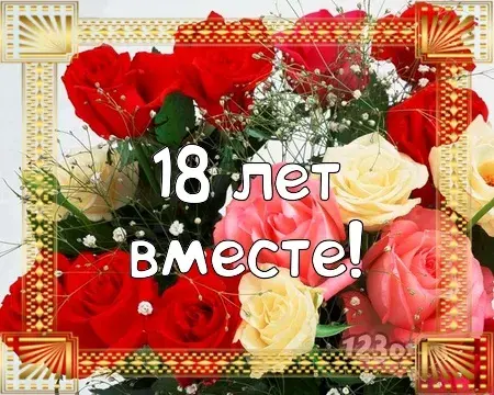 Открытка Открытки на Бирюзовую свадьбу 18 лет - Открытка с цветами: Розы и подсолнухи | Красивая открытка #23