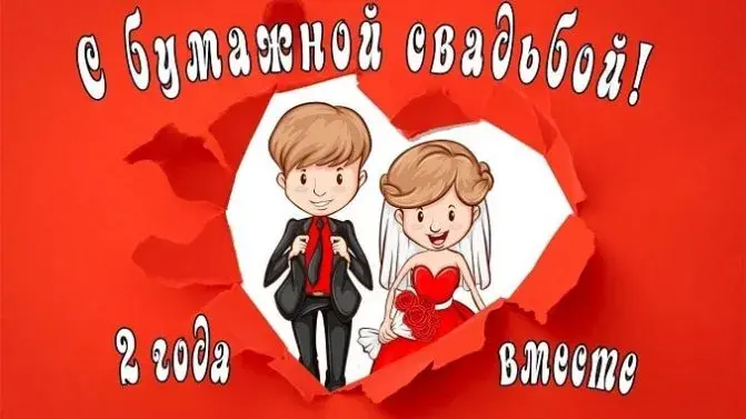 Открытка Бумажная свадьба - Открытка с молодоженами влюблёнными | Красивая открытка #1