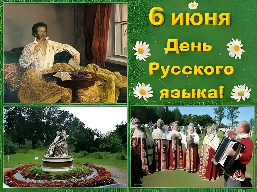 Открытка Открытки с днем русского языка - Открытка с изображением: портрет мужчины, статуя, танцы в народных костюмах. | Красивая открытка #17