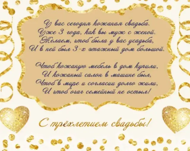 Открытка Открытки на Кожаную свадьбу 3 года - Поздравление с 3-летием свадьбы: Золотые сердца | Красивая открытка #62