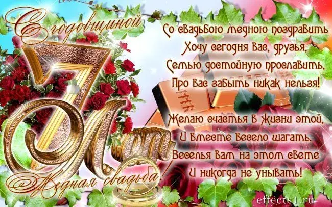 Открытка 7 лет - медная свадьба - Открытка с юбилеем свадьбы: Красивые розы и золотые надписи | Красивая открытка #49