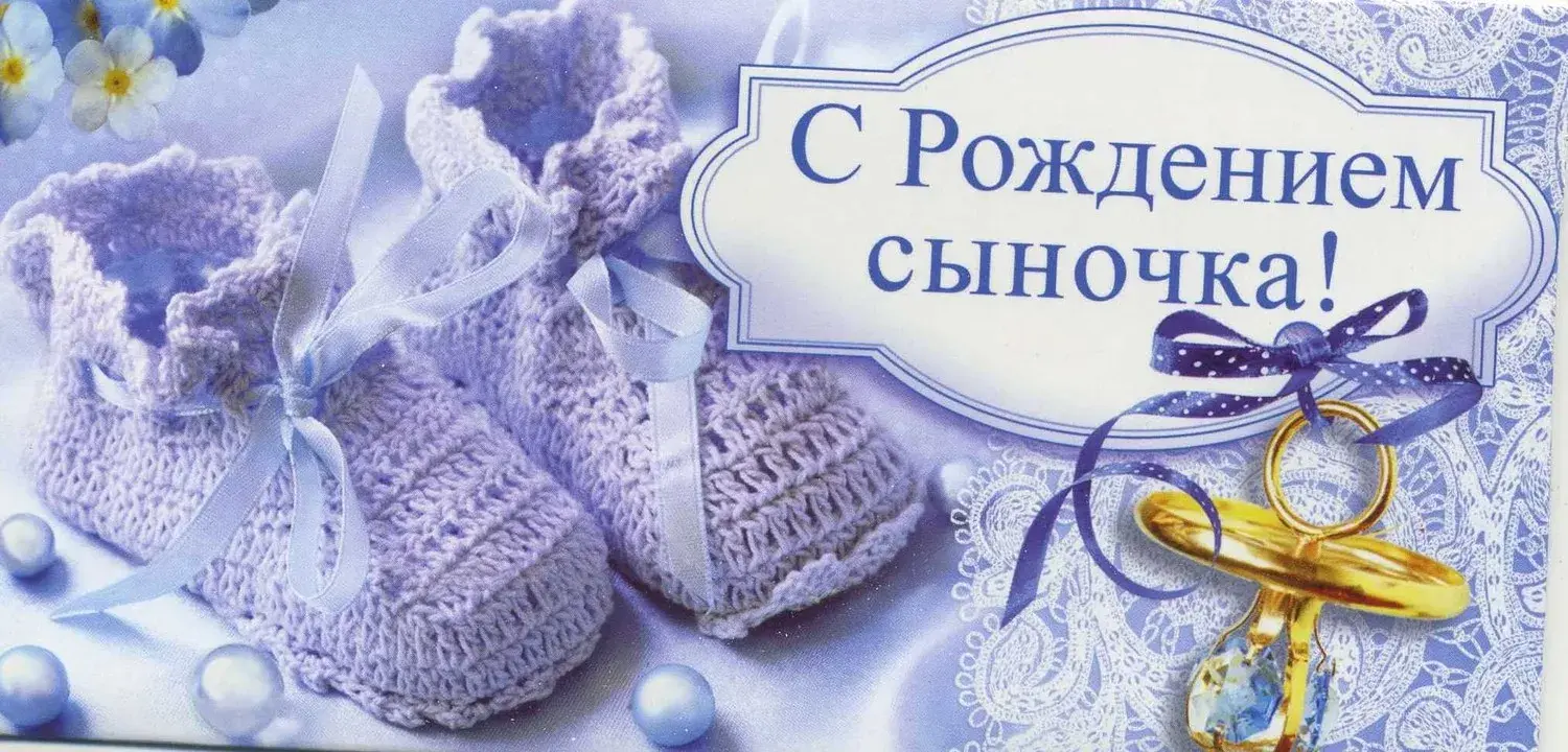 Открытка с новорожденным - Открытка с вязанными пинежками и голубыми шариками | Красивая открытка #49