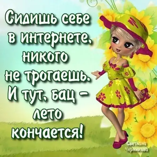 Открытка С последним днем лета! - Светящаяся фея на цветочной лужайке | Красивая открытка #39