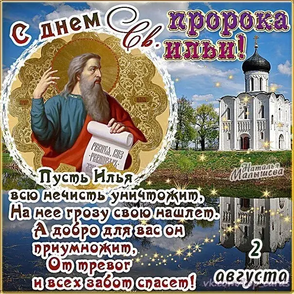 Открытка Ильин день - Святой Николай Чудотворец: Праздничная открытка | Красивая открытка #20