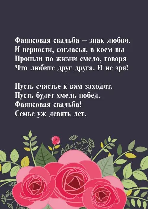 Открытка Открытки на Фаянсовую/Ромашковую свадьбу 9 лет - Розы и зелень: открытка с днем рождения | Красивая открытка #25