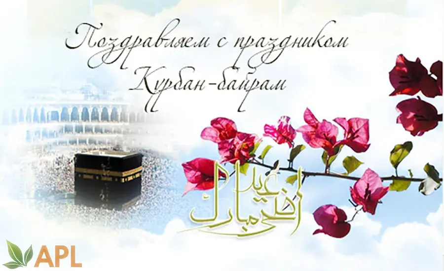 Открытка Курбан-байрам - Открытка с праздником Курбан-Байрам: Кааба и цветы | Красивая открытка #1