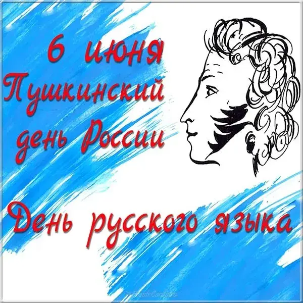 Открытка День русского языка - Открытка с изображением Пушкина. | Красивая открытка #33