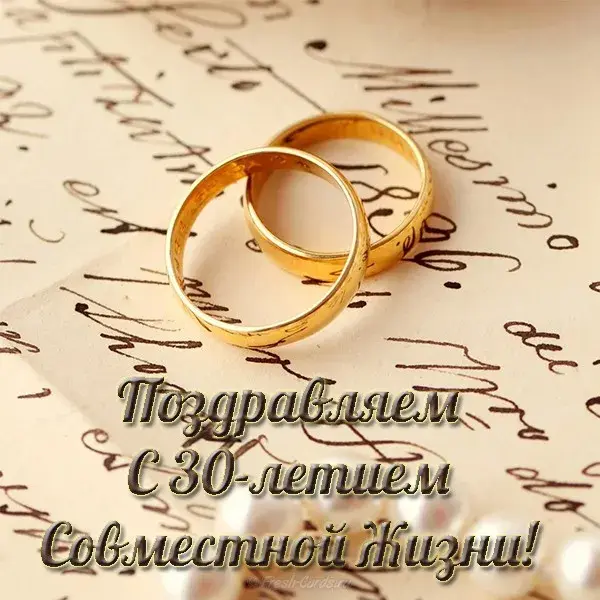 Открытка Открытки на Жемчужную свадьбу 30 лет - Золотые кольца на фоне рукописного текста | Красивая открытка #64