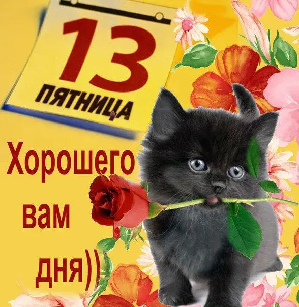 Открытка Открытки на пятницу 13 - Открытка: котенок, розы, календарь с датой 13 | Красивая открытка #130