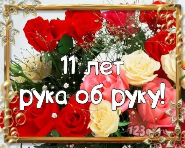 Открытка 11 лет - стальная свадьба - Букет роз в золотой рамке | Красивая открытка #5