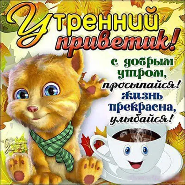 Открытка Привет - Открытка с милым котиком и чашкой кофе | Красивая открытка #8