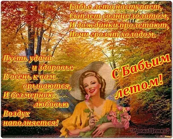 Открытка Бабье Лето - Девушка на фоне осеннего леса - поздравительная открытка | Красивая открытка #15