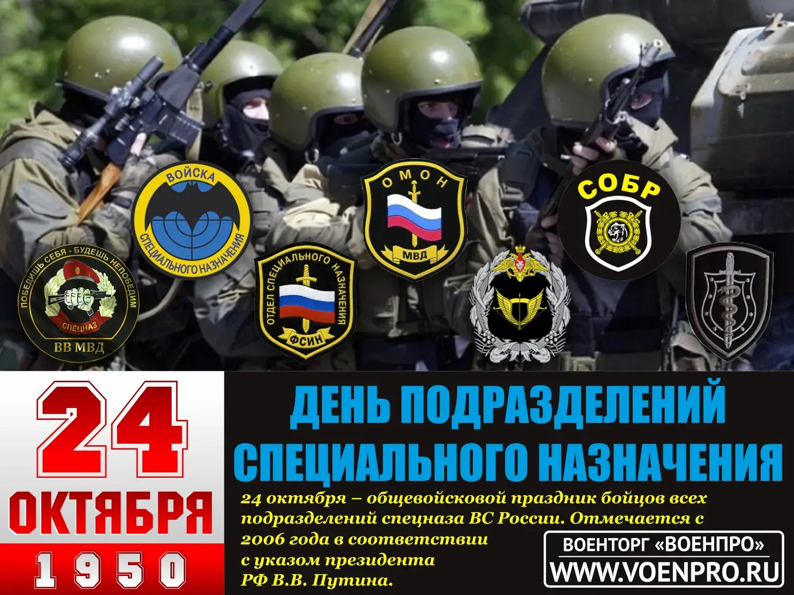 Открытка С днём подразделений специального назначения - День подразделений спецназа: открытка с солдатами | Красивая открытка #6