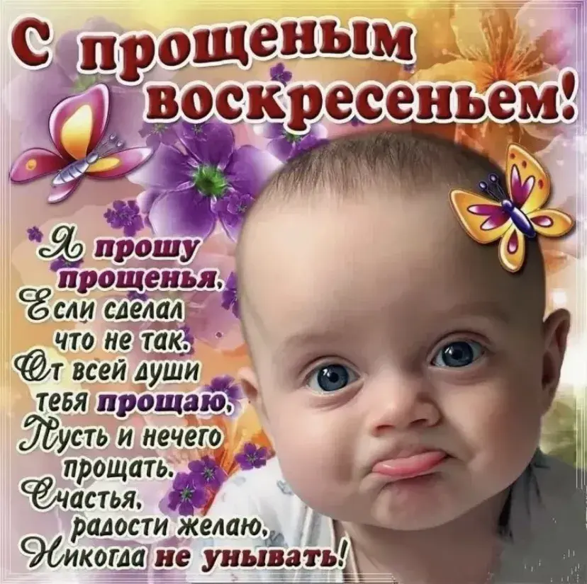 Открытка Прощённое воскресенье - Я тебя люблю! | Красивая открытка #43
