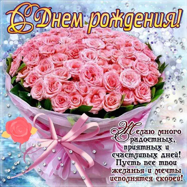 Открытка С днем рождения для женщин - Букет роз, поздравления с днем рождения | Красивая открытка #58