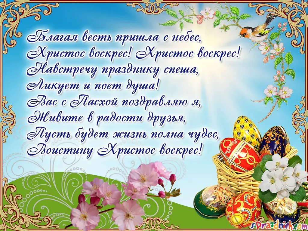 Открытка Христос Воскрес - С Пасхой! Корзина с яйцами и весенние цветы | Красивая открытка #41