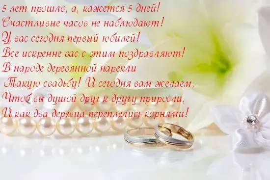 Открытка Открытки на Деревянную свадьбу 5 лет - Обручальные кольца на жемчуге - Свадебная открытка | Красивая открытка #19