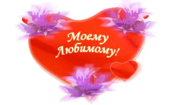 Открытка Для любимой/любимого - Открытка с сердцем и фиалками | Красивая открытка #7