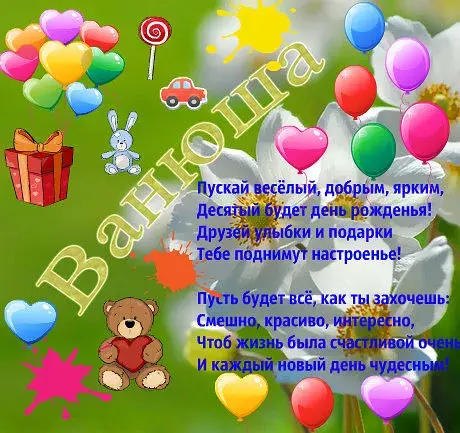 Открытка открытки с именем Иван - Открытка с мишкой, шарами и подарками | Красивая открытка #13