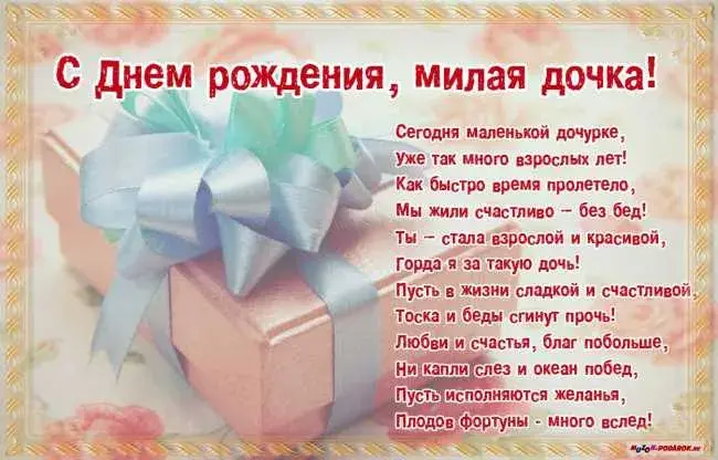 Открытка С днем рождения для дочки - Открытка с днем рождения: яркие цветы и поздравления | Красивая открытка #41