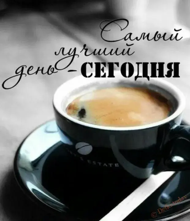 Открытка Выходные - Открытка с кофе: утреннее пожелание | Красивая открытка #74