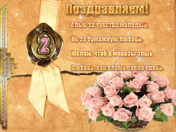 Открытка 2 года - бумажная свадьба - Плетёная корзина с розовыми цветами | Красивая открытка #21