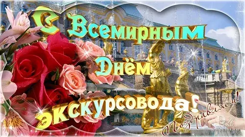 Открытка Открытки с Днем Экскурсовода - Открытка: Красные розы, фон — архитектура | Красивая открытка #12