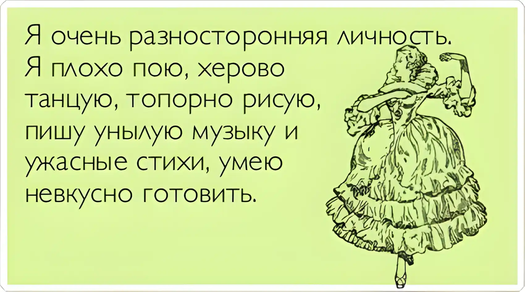 Открытка Женский юмор - Искусство балета: изящная балерина в пачке | Красивая открытка #29