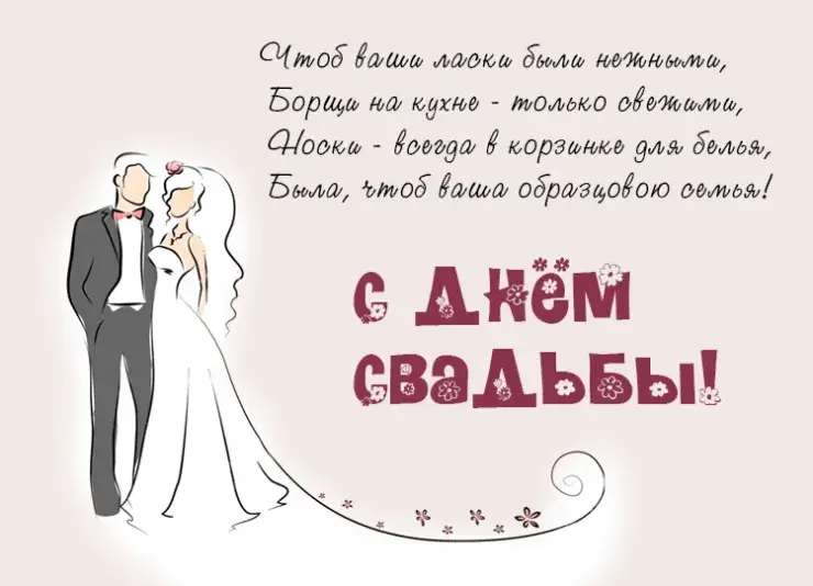 Открытка С днем свадьбы - Открытка с изображением жениха и невесты | Красивая открытка #1