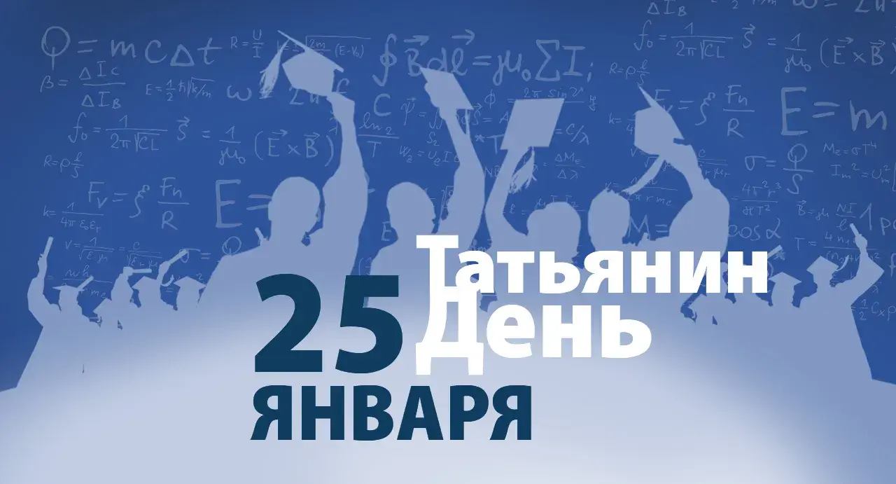 Открытка открытки на Татьянин день  - Поздравление с 25 января: День Татьяны  открытка | Красивая открытка #98