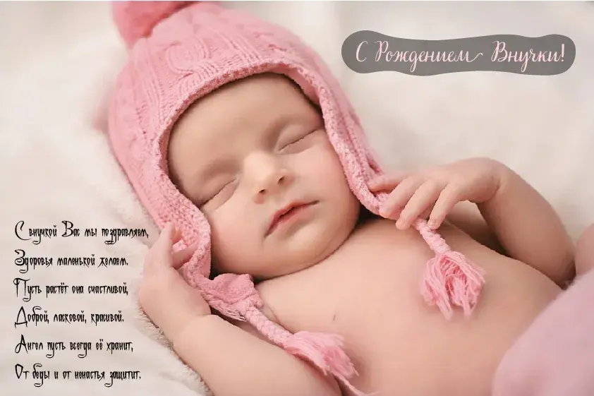 Открытка С Рождением внучки/внука - Младенец в шапочке: фото для открытки с поздравлениями | Красивая открытка #4