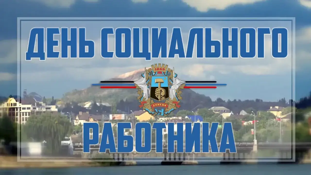 Открытка С днём социального работника - Открытка с гербом города и видом на горы | Красивая открытка #56